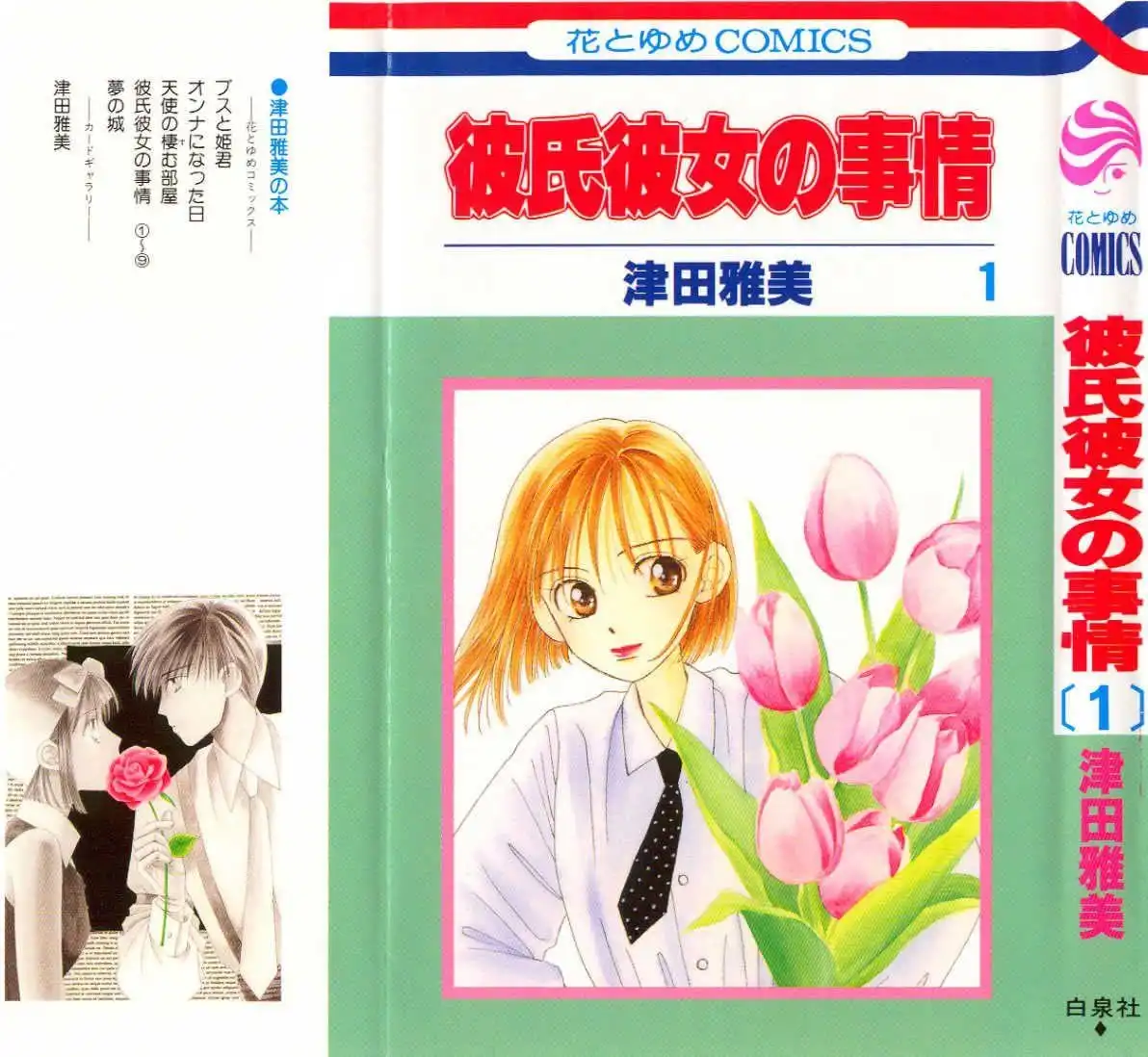 Kare Kano Chapter 1 1